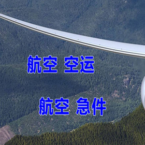 丽江航空物流快递-选东方航空和上海航空